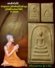พระสมเด็จจัมโบ้เจ้าคุณนรฯ  วัดศีลขันธ์ ฯ ปี2513