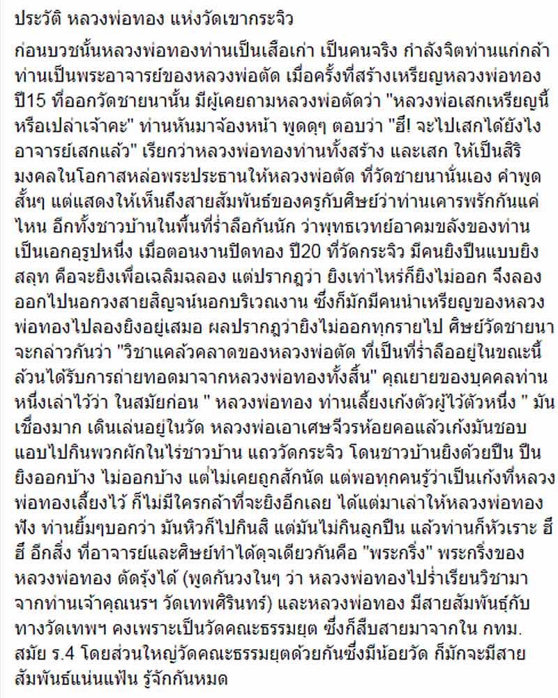 เหรียญ หลวงพ่อ ทอง วัดเขากระจิว ปี 2520 (2) - 4