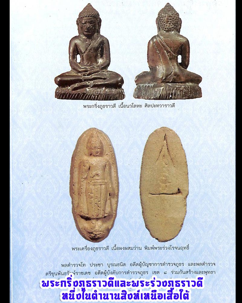 พระภูธราวดี ปี 2506 (1) - 4