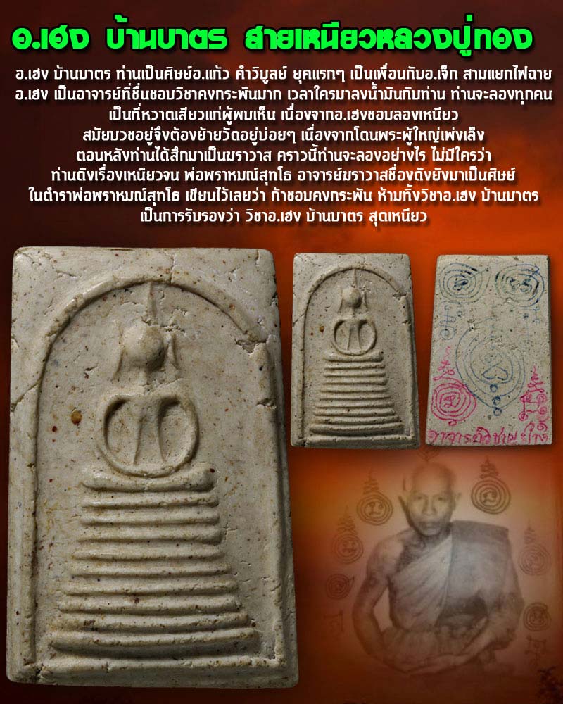 อ.เฮง บ้านบาตร ลองเหนียวจนต้องสึก 2 - 1