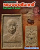 พระผงรูปเหมือน  รุ่นแรก หลวงพ่อ สัมฤทธิ์ วัดถ้ำแฝด 