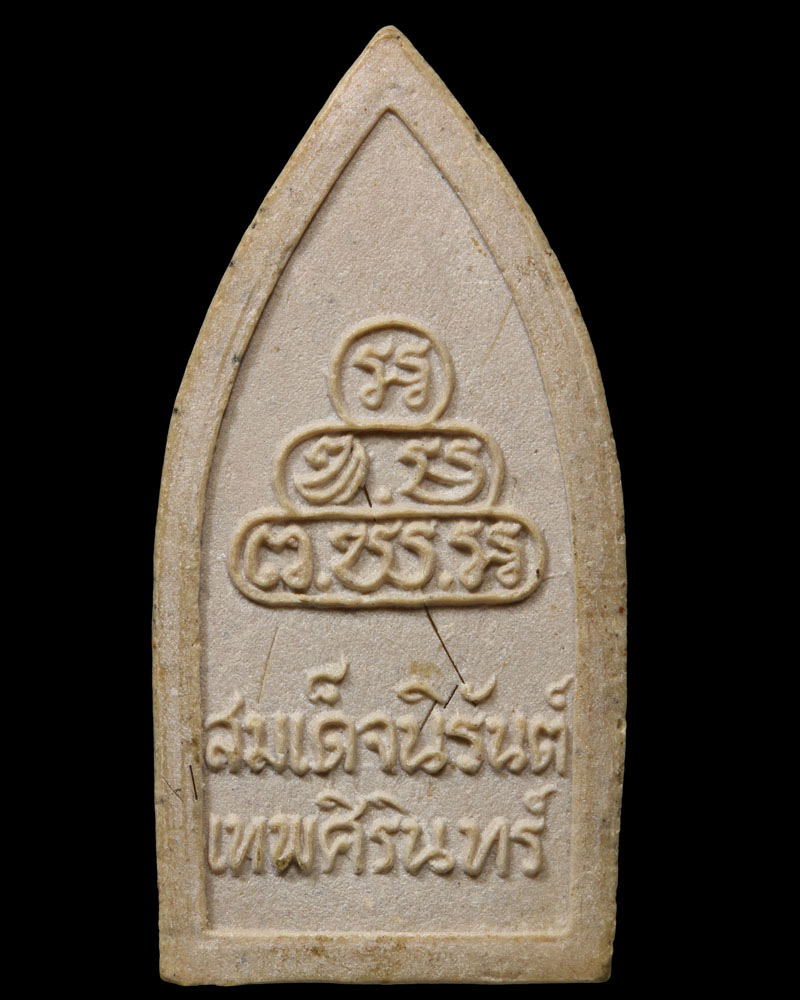 สมเด็จพระวันรัต (นิรันดร์ นิรันตโร) - 3