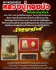 พระผงหลวงปู่ทองบัว วัดโรงธรรมสามัคคี  รุ่นอุดมทรัพย์