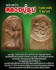 นางกวักหลวงปู่ธูป วัดแคนางเลิ้ง