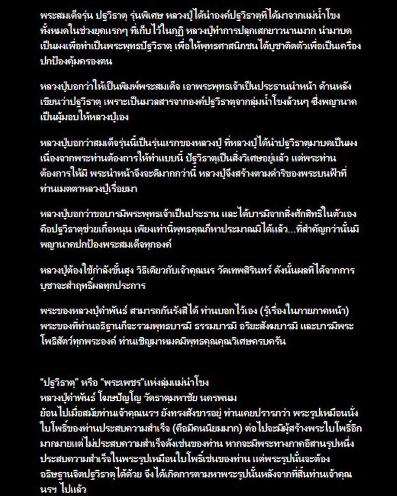 พระสมเด็จปฐวีธาตุ หลวงปู่คำพันธ์ โฆสปัญโญ วัดธาตุมหาชัย - 5
