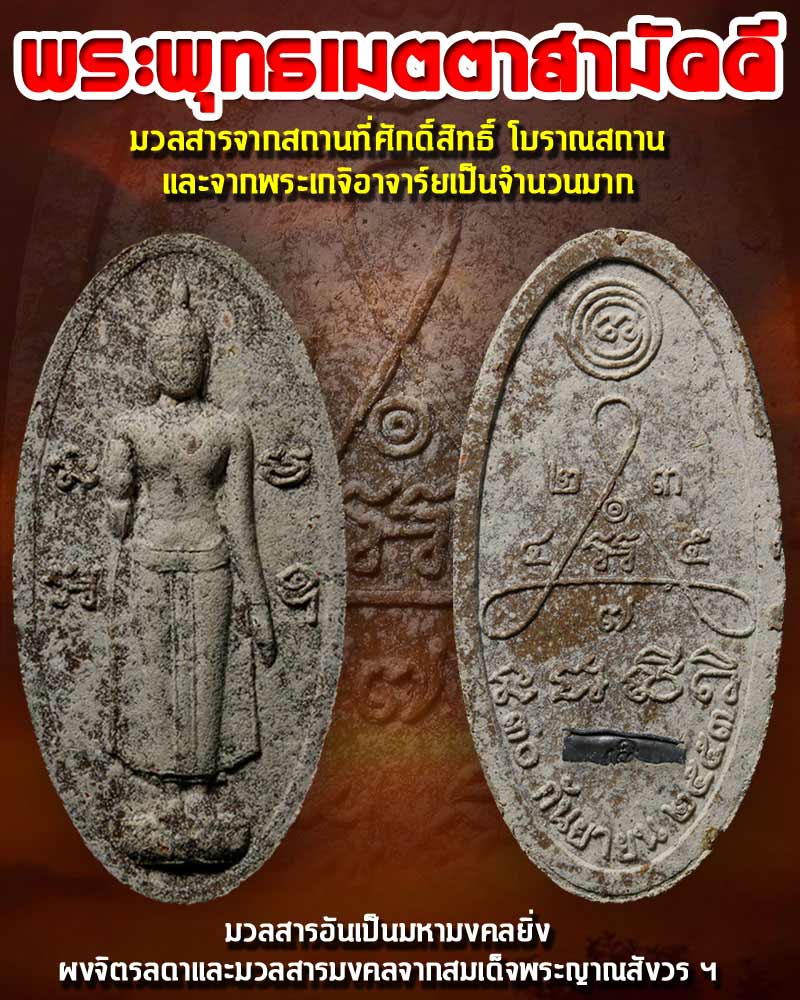 พระพุทธเมตตาสามัคคี - 1