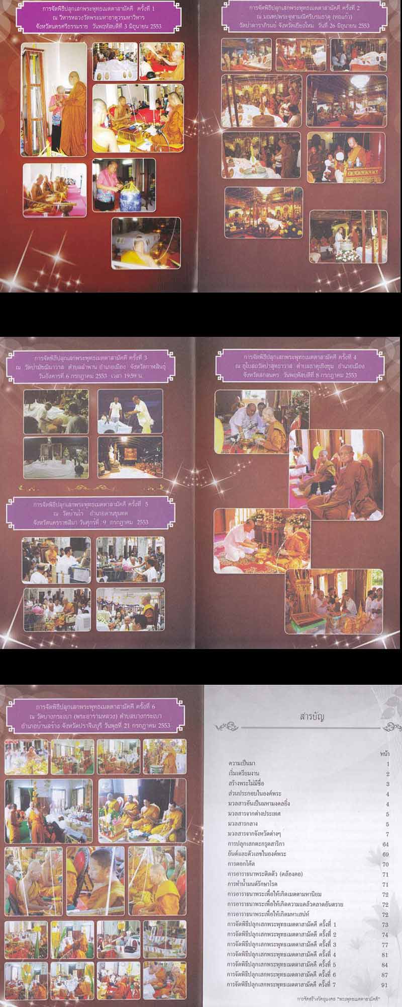 พระพุทธเมตตาสามัคคี - 5