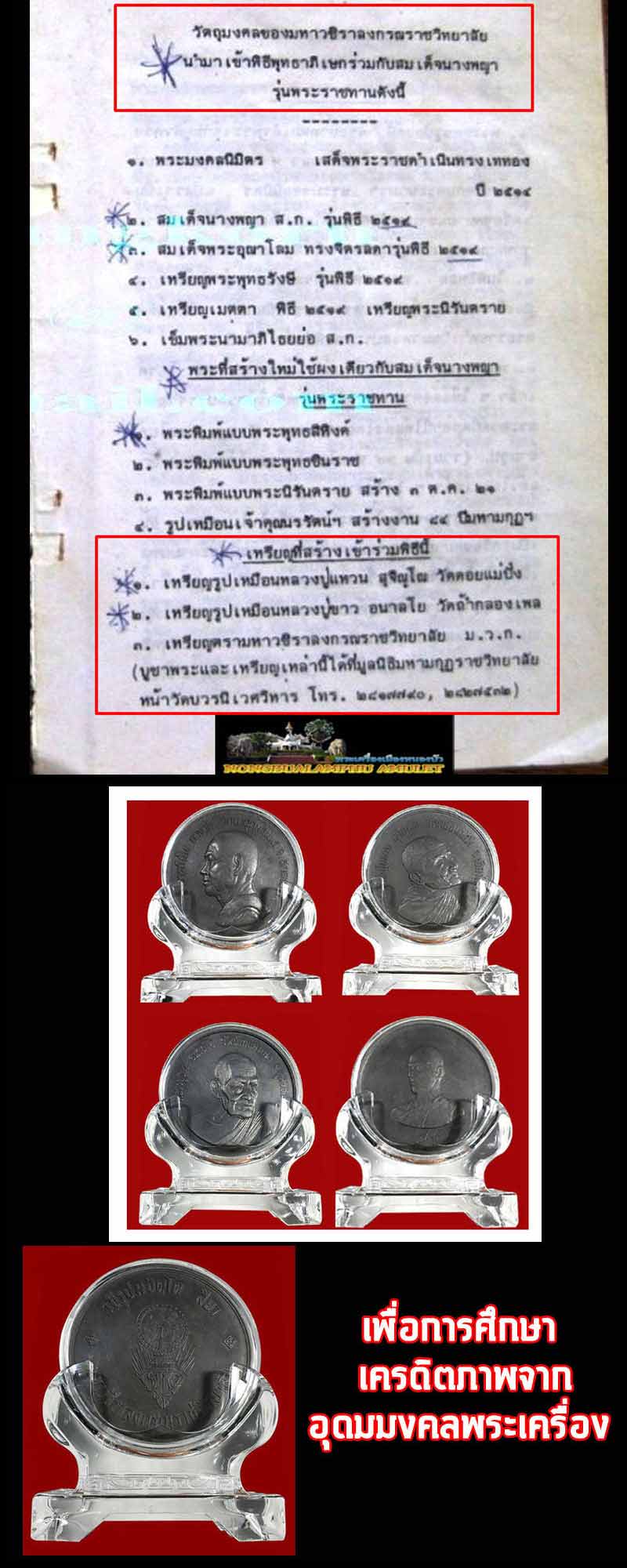 เหรียญบาตรน้ำมนต์ หลวงปู่แหวน สุจิณโณ วัดดอยแม่ปั๋ง ปี 2519 - 5