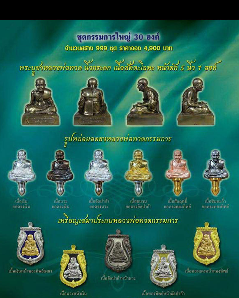 หลวงปู่ทวด พ่อท่านเขียว วัดห้วยเงาะ รุ่น พึ่งบุญบารมี รูปหล่อยอดธงกรรมการ - 4