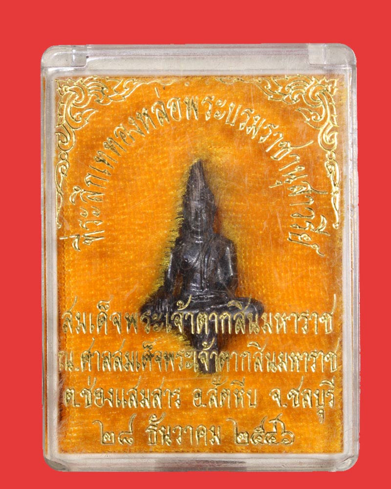 พระยอดธงสมเด็จพระเจ้าตากสินมหาราช พ.ศ.2546 - 4