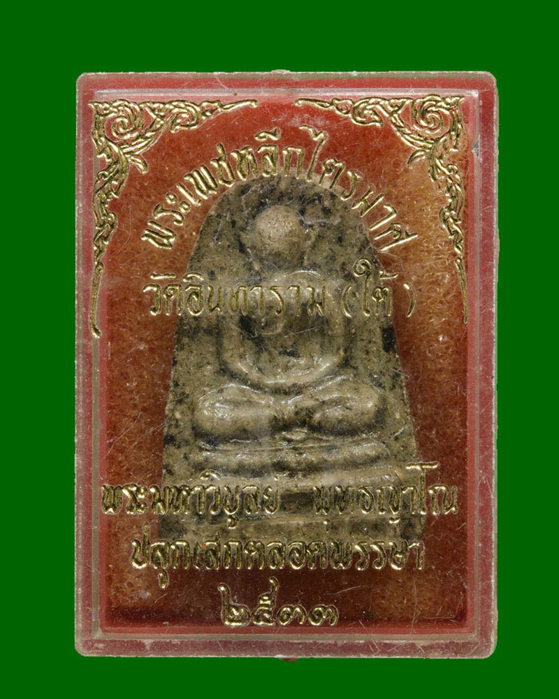 พระเพชรหลีก พระมหาวิบูลย์ วัดอินทาราม (ใต้) จ.กรุงเทพฯ ปี 2533 - 4