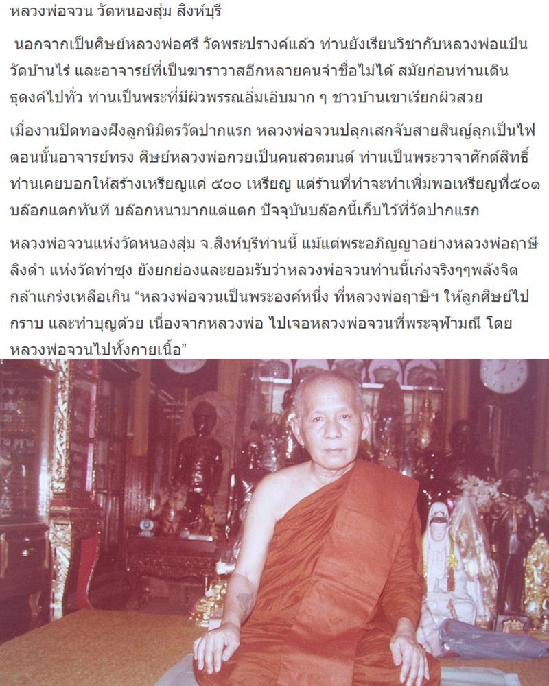 พระสมเด็จหลวงพ่อจวน วัดหนองสุ่ม จ.สิงห์บุรี - 5