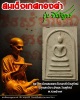 สมเด็จเกศทองคำ รุ่นชินบัญชร ปี 39