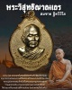 หลวงปู่สมชาย ย วัดเขาสุกิม เหรียญที่ระลึกในการรับพระราชทานสมณศักดิ์ 