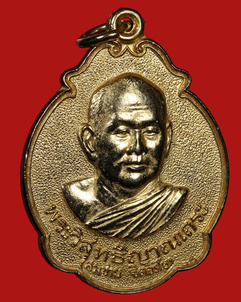 หลวงปู่สมชาย ย วัดเขาสุกิม เหรียญที่ระลึกในการรับพระราชทานสมณศักดิ์ - 2