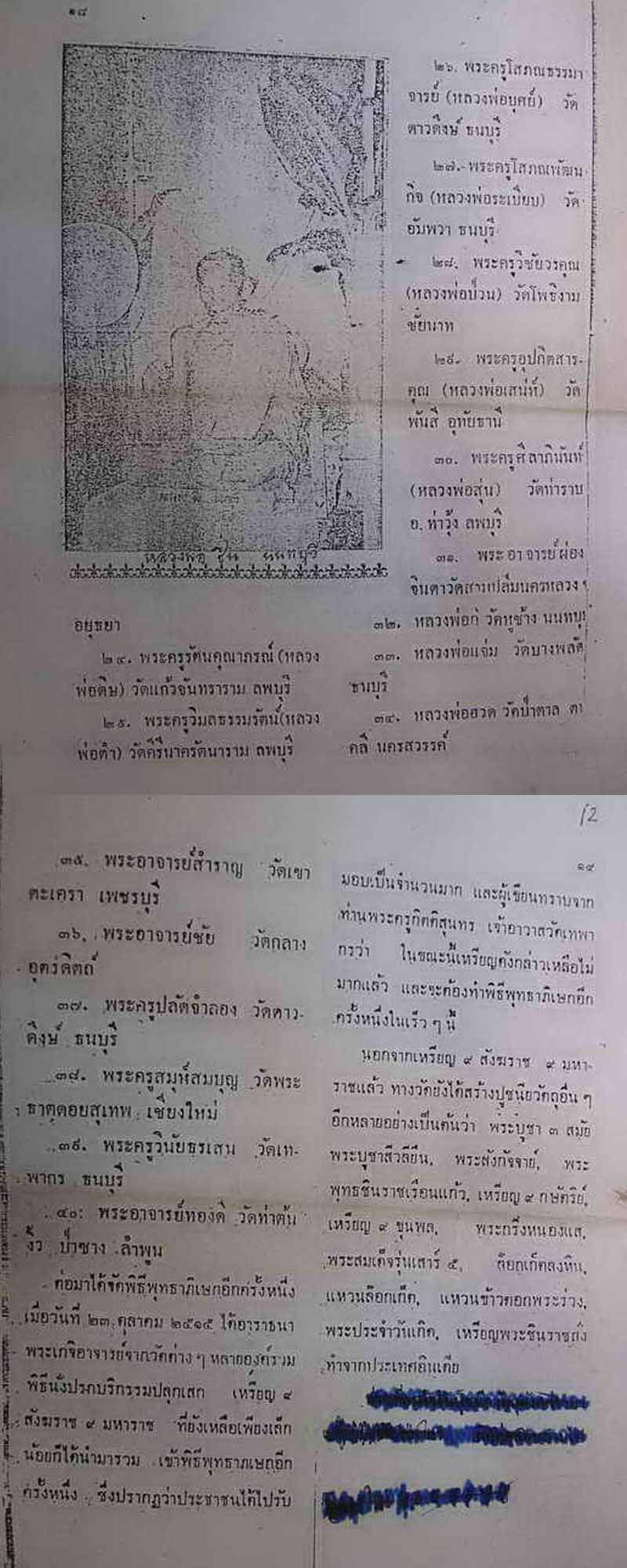 เหรียญ 9 ขุนพล วัดเทพากร ปี 15 พระครูกวย ปลุกเสก 1 - 5