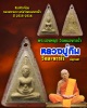 นางพญาวัดหนองกาน้ำ หลวงปู่ทิม วัดละหารไร่ ปลุกเสก