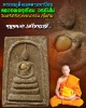 สมเด็จหลวงพ่อทุเรียน วัดศรีคีรีสุวรรณาราม จ.สุโขทัย