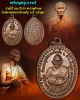 เหรียญปีระกา หลวงปู่ครูบาชัยวงค์ วัดพระพุทธบาทห้วยต้ม 1
