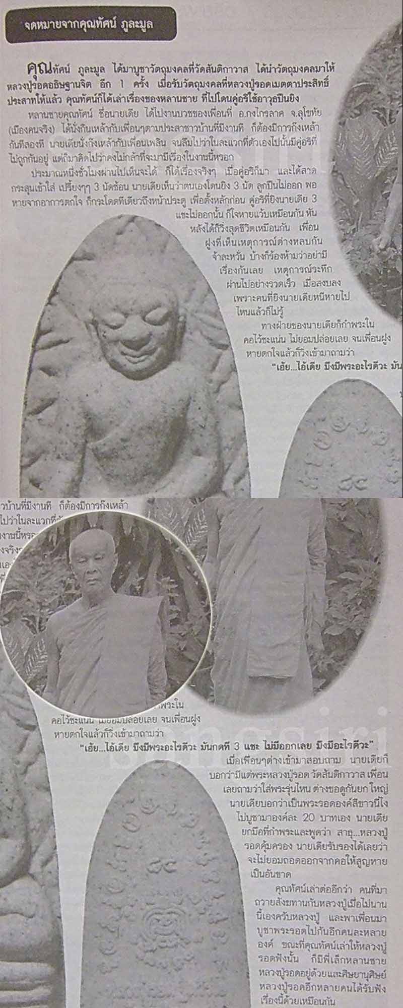 พระผงว่านพิมพ์พระรอด หลวงปู่รอด วัดสันติกาวาส จังหวัดพิษณุโลก - 2