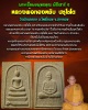 สมเด็จ หลังรูปเหมือน หลวงพ่อ ทองหยิบ วัดบ้านกลาง