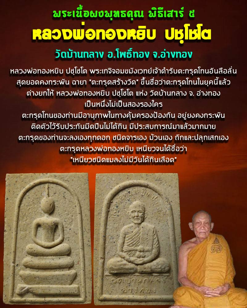 สมเด็จ หลังรูปเหมือน หลวงพ่อ ทองหยิบ วัดบ้านกลาง - 1