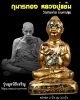 กุมารทอง หลวงปู่แย้ม วัดสามง่าม จ.นครปฐม รุ่นมูลนิธิเจริญ หน้าตัก 2 นิ้ว
