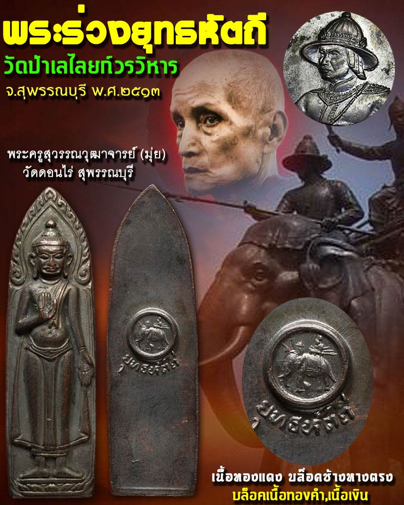 เหรียญพระร่วงยุทธหัตถี ปี 2513 บล็อคช้างหางตรง - 1