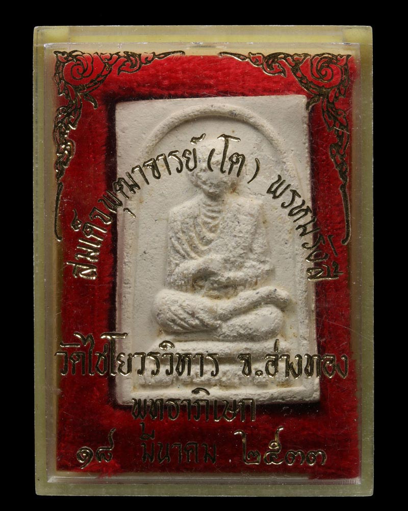 พระผงรูปเหมือน สมเด็จโต วัดเกศไชโย ปี 2533 - 4