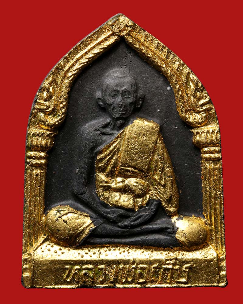 พระผงรูปเหมือน หลวงพ่อเก็บ วัดดอนเจดีย์ ปี2516 - 2