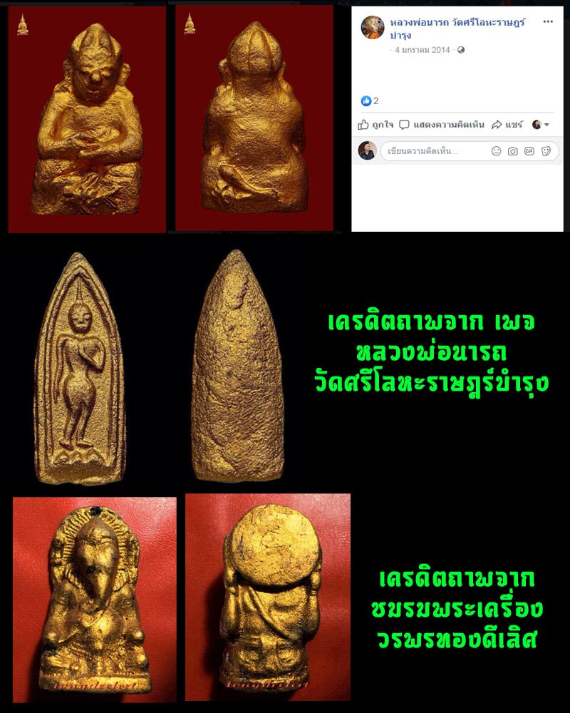 พระพิมพ์เปิดโลก หลวงพ่อนารถ วัดศรีโลหะราษฏร์บำรุง - 4