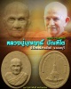 พระผง หลวงปู่บุญฤทธิ์ ปัณฑิโต แห่งที่พักสงฆ์สวนทิพย์ 