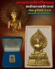 พระผงพระพุทธนรสีห์ตรีโลกเชฏฐ์ วัดชนะสงคราม