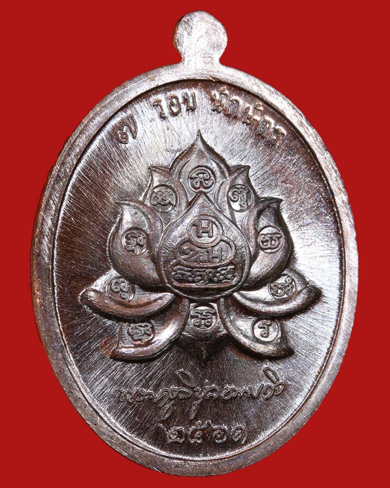 เหรียญพระปางนาคปรก ๗ รอบนักษัตร หลวงปู่บัวเกตุ ปทุมสิโร เนื้อทองแดง - 3