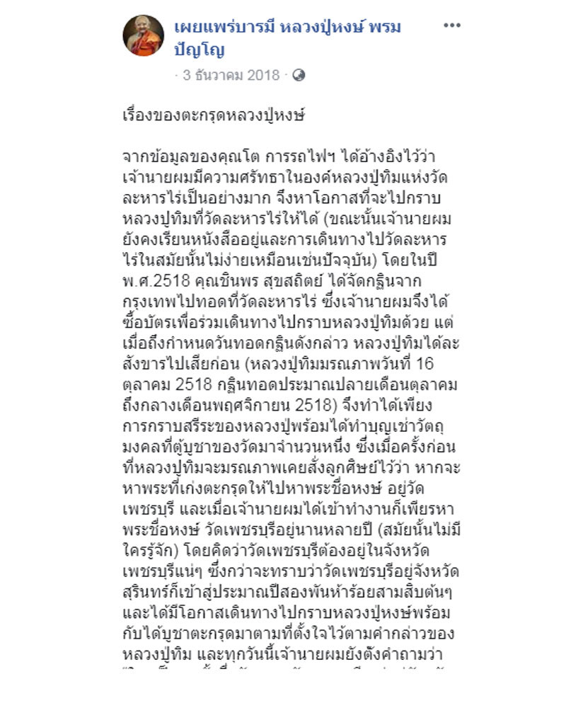 ตะกรุดโทน หลวงปู่หงษ์ สุสานทุ่งมน สุรินทร์ - 4