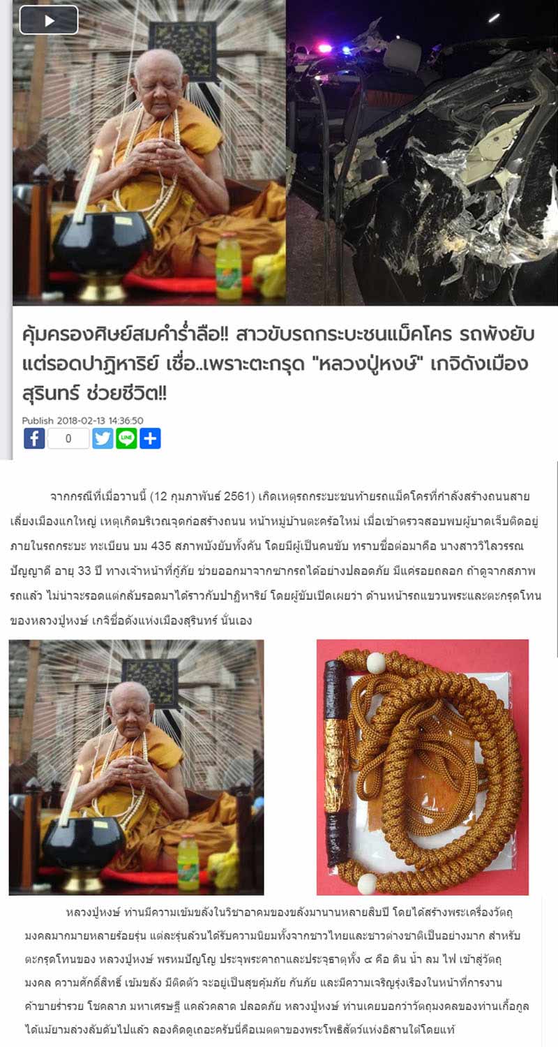 ตะกรุดโทน หลวงปู่หงษ์ สุสานทุ่งมน สุรินทร์ - 5