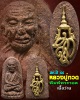 หลวงปู่ทวด สก วัดห้วยมงคล จ.ประจวบคีรีขันธ์ ปี2544 พิมพ์พระรอด เนื้อว่าน