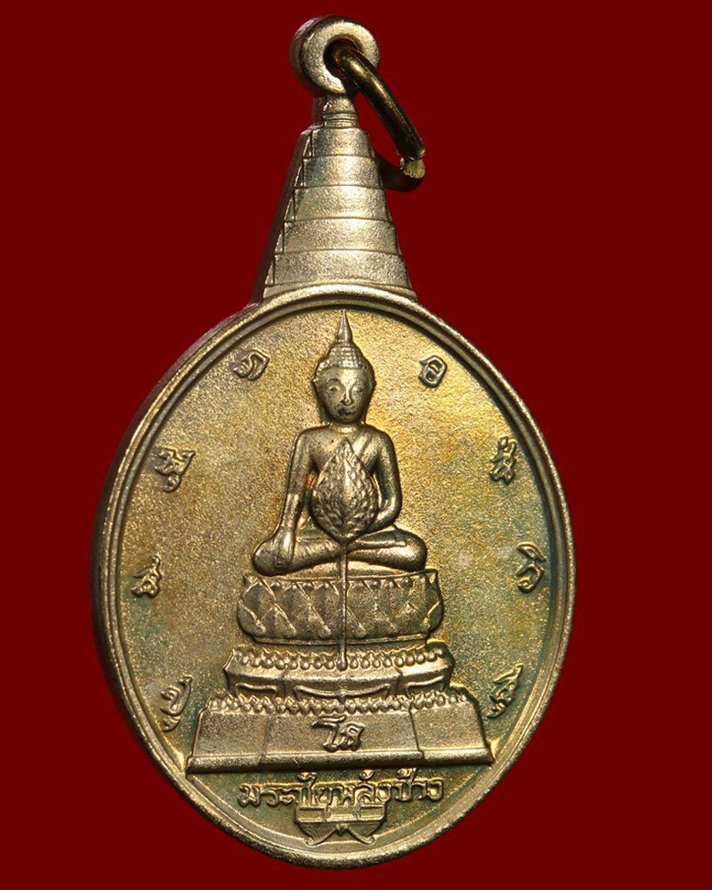 เหรียญพระชัยหลังช้าง หลัง ภปร. พ.ศ.2530 - 2