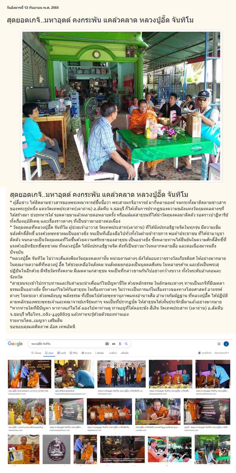 เหรียญ 5 รอบ หลวงปู่อี๊ด จันทิโม วัดเตาถ่าน จ.ชลบุรี รุ่น 1 - 5