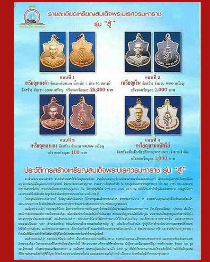 เหรียญสมเด็จนเรศวร มหาราช เหรียญสู้ - 5