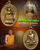 เหรียญหลวงพ่อพระเสริม หลวงหลวงปู่มั่น วัดปทุมวนาราม ปี 2530
