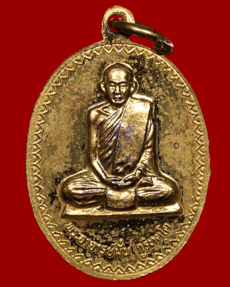 เหรียญหลวงพ่อพระเสริม หลวงหลวงปู่มั่น วัดปทุมวนาราม ปี 2530 - 3