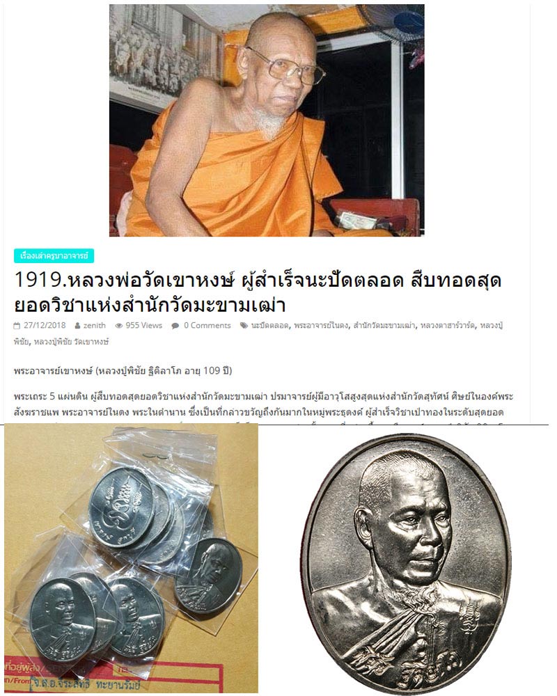 เหรียญ รุ่น 2 หลวงพ่อวัดเขาหงษ์ ลพบุรี - 5