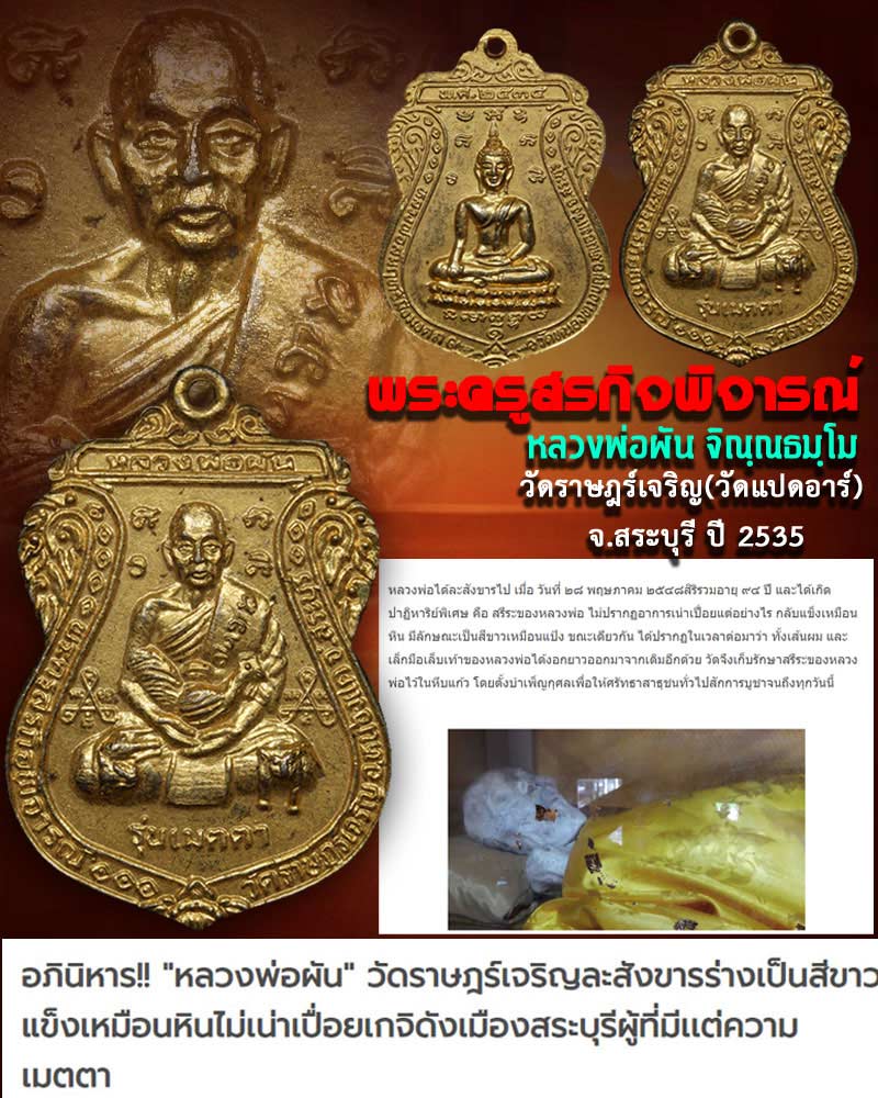 เหรียญเสมา รุ่นเมตตา หลวงพ่อผัน วัดราษฎร์เจริญ(วัดแปดอาร์) จ.สระบุรี - 1