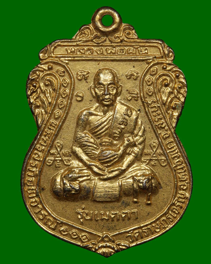 เหรียญเสมา รุ่นเมตตา หลวงพ่อผัน วัดราษฎร์เจริญ(วัดแปดอาร์) จ.สระบุรี - 2