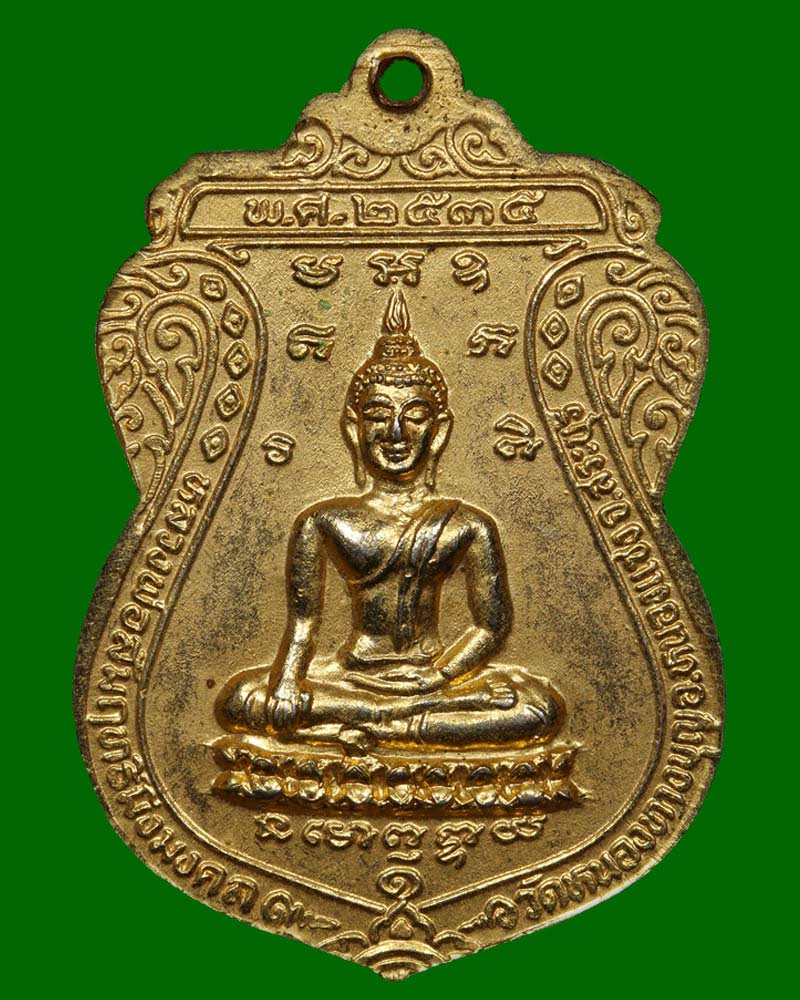 เหรียญเสมา รุ่นเมตตา หลวงพ่อผัน วัดราษฎร์เจริญ(วัดแปดอาร์) จ.สระบุรี - 3