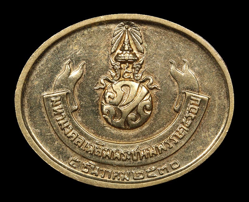 เหรียญพระนอนวัดโพธิ์ หลัง ภปร. ในหลวง ร.9 ครบ 5 รอบ ปี 2530 - 3