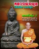 พระกริ่งรุ่น 2 หลวงพ่อ พูล วัดไผ่ล้อม องค์ที่ 1