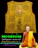 เสื้อยันต์เกราะเพชร รุ่น 3 หลวงพ่อจ้อย วัดศรีอุทุมพร นครสวรรค์.