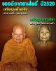 เหรียญพุทโธอรหัง และ พระปางลีลา ลานโพธิ์สร้าง